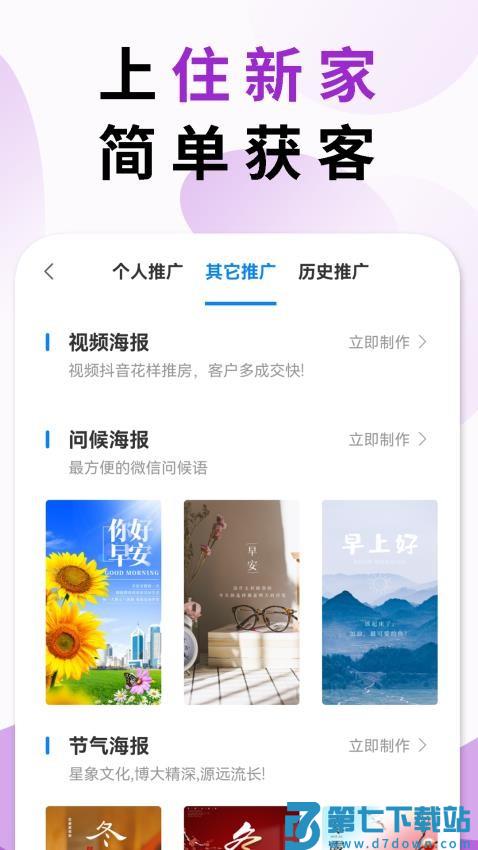 住新家找房管理app手机版v4.8.29 5