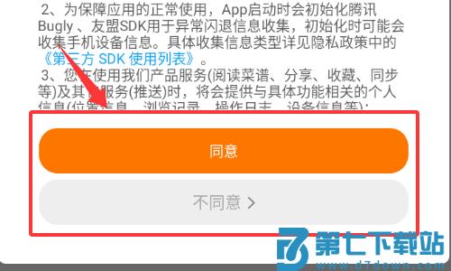 厨房家常菜app