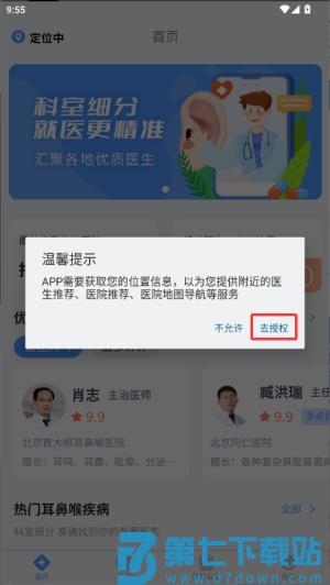耳鼻喉医院挂号网上预约app