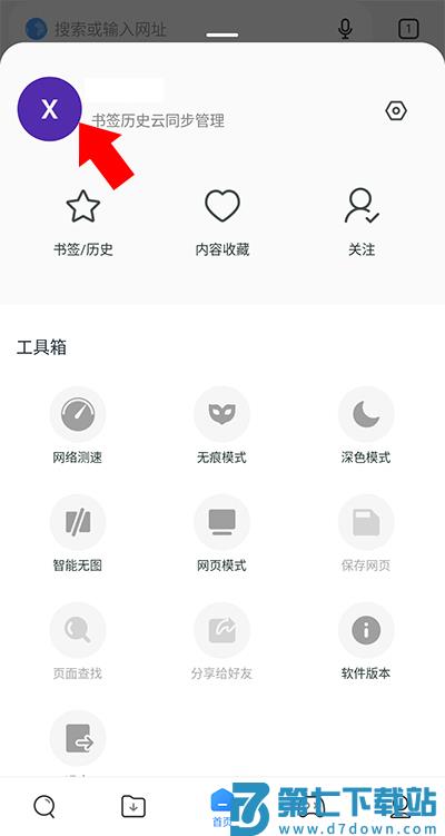 小米浏览器国际版退出账号登录教程