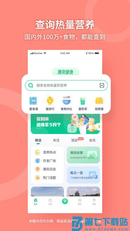 薄荷健身app最新版(薄荷健康) v14.0.11.1 2