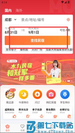 木鸟民宿官方版