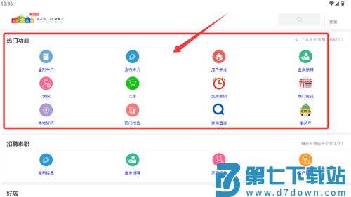金乡生活网app