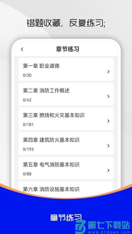 消防设施操作员刷题库最新版v1.0.0 1