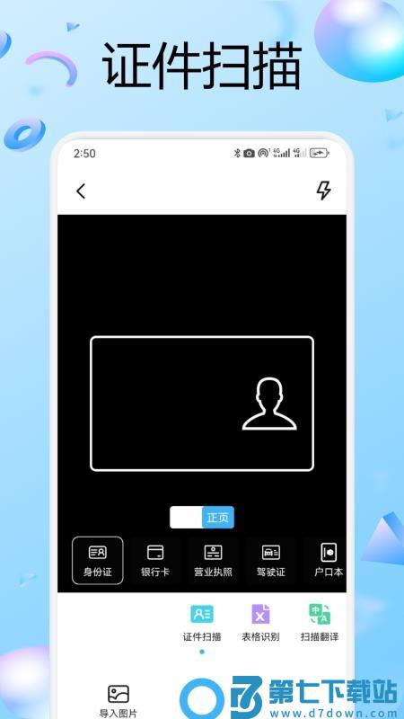 兑盒扫描手机版v1.1 2