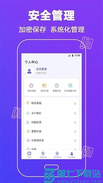 论文查重助手软件 v3.2.16 安卓免费版 2