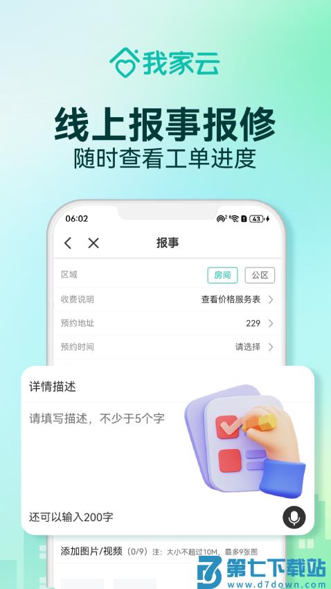 我家云物业管理系统手机版v4.42 4
