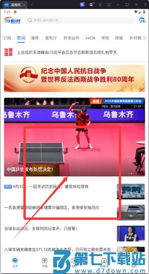 南海网官方版