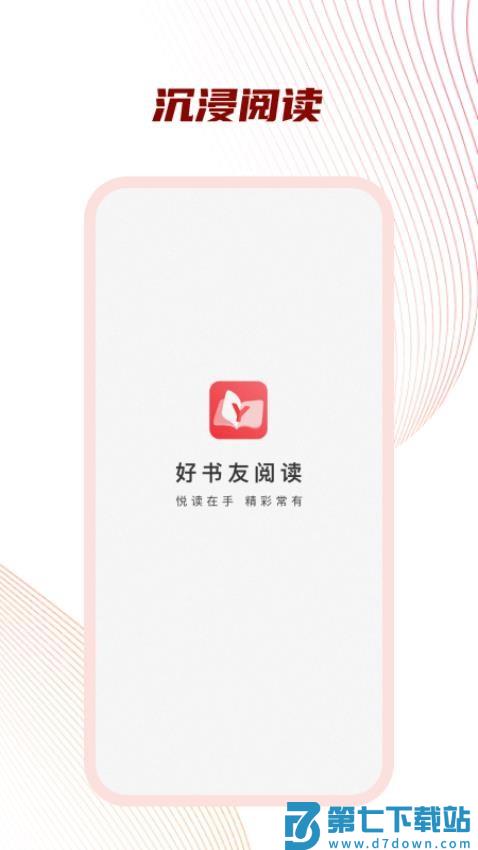 好书友阅读官方版v1.2.2 1