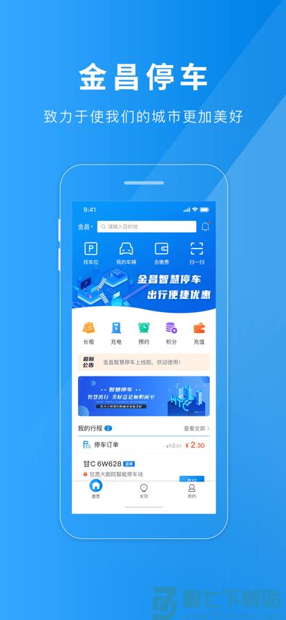 金昌智慧停车官方版 v1.3.1 3