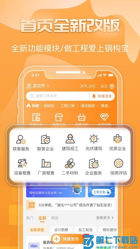 钢构宝手机版v6.6.9 1