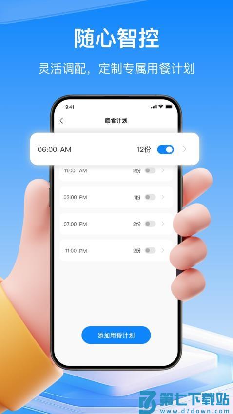 物趣智联官网版v1.0.6 1