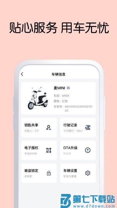 green智行客户端 v1.6.0 1