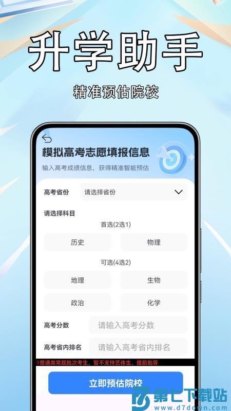 高考志愿填报准手机版v1.0.0.9 3