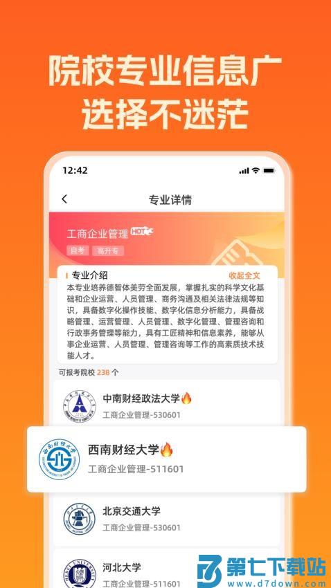 橙鹿学历宝官网版v1.0.21 4