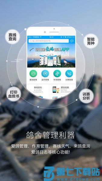 爱鸽者智能鸽舍