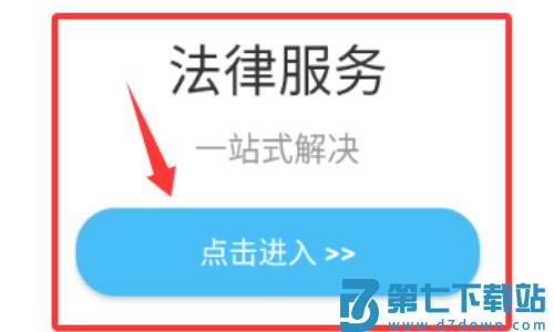 胜诉法律咨询app
