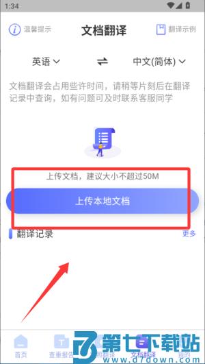 论文查重助手软件