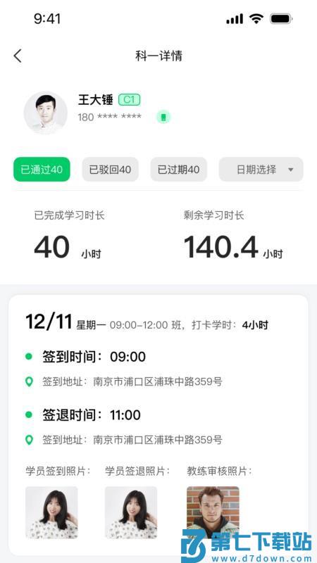 轻松学车教练版软件v1.0.2 2