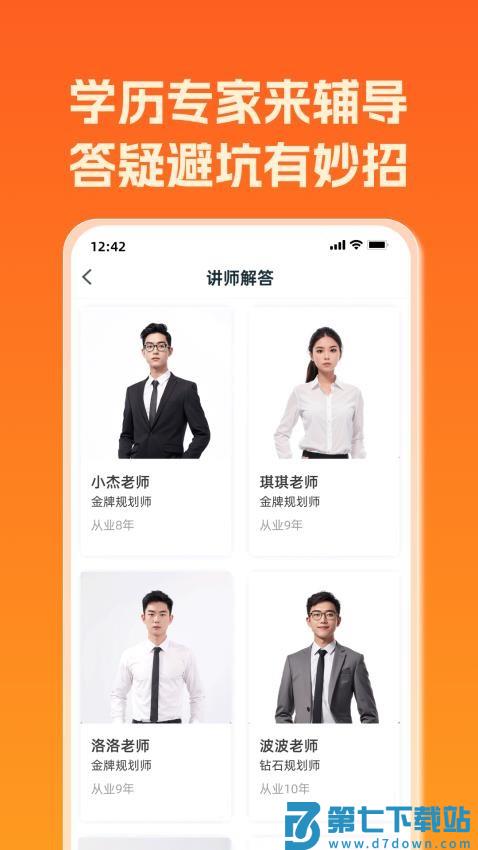 橙鹿学历宝官网版v1.0.21 5
