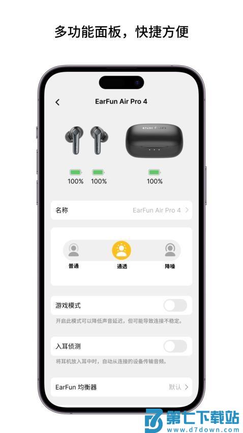 EarFun丽耳最新版v20.1.15 2