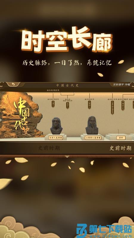 妙懂历史软件v6.4.4 4