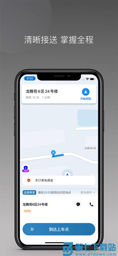 万合顺励司机端 v1.22.18 1