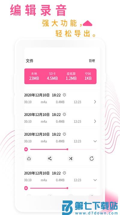 录音机录音大师app v2.6 安卓版 0