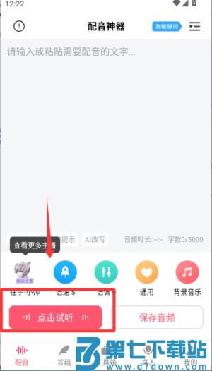 配音神器专业版最新版本