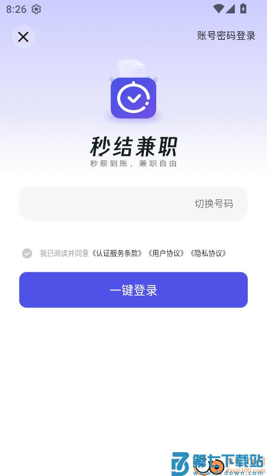 秒结兼职最新版