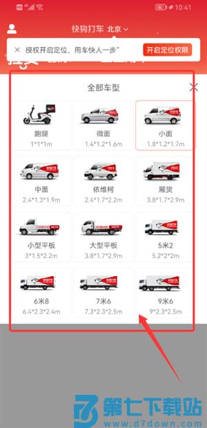 快狗打车软件 快狗打车软件