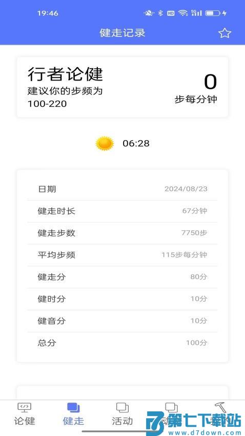 行者论健手机版