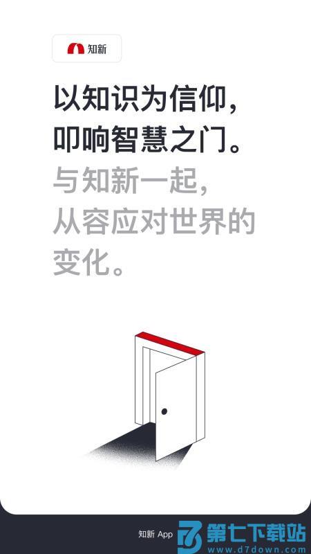 知新app免费版v1.0.1 5