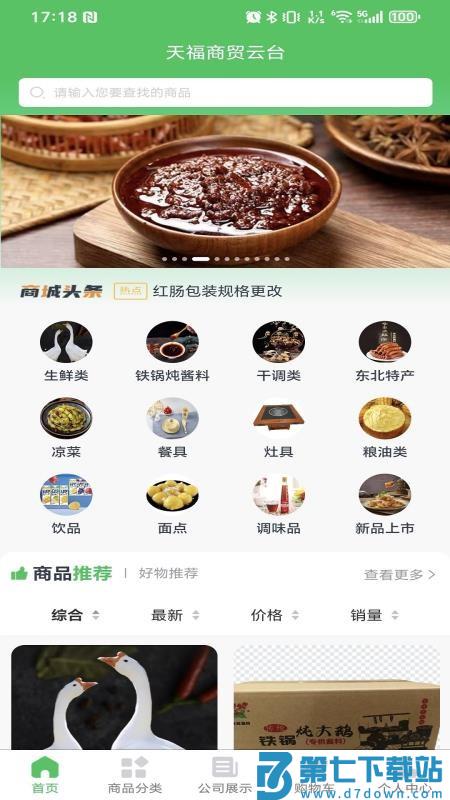 天福商贸云台免费版v1.0.3 4