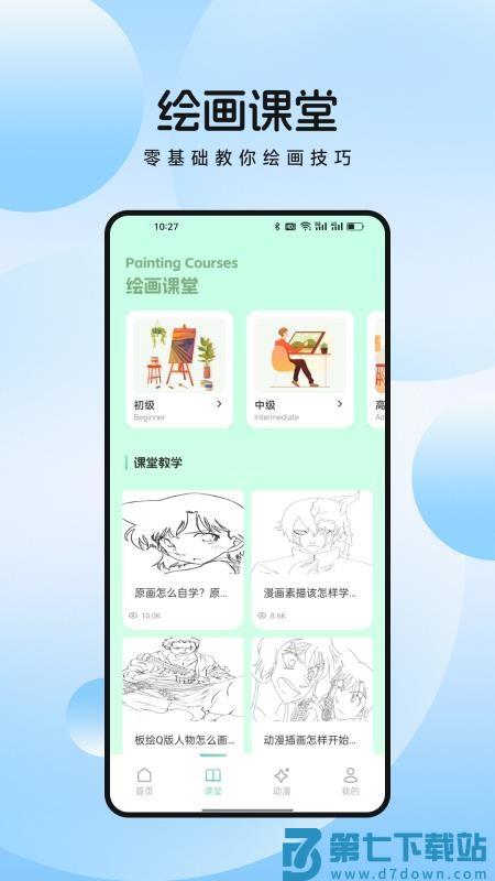 萌物番绘画软件v1.1 3