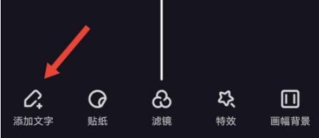 度咔剪辑怎么添加文字教程