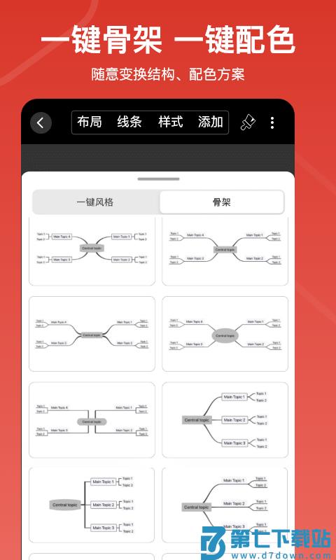 寻简思维导图app(改名mind思维导图) v3.3.2 安卓版 2