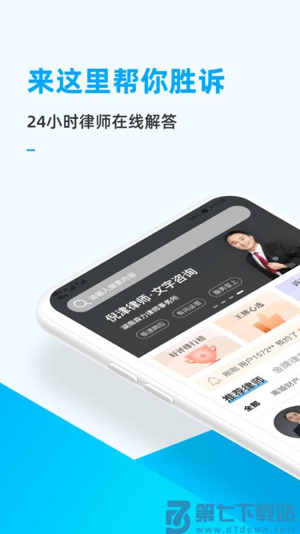 胜诉法律咨询app v2.1.3安卓版 1