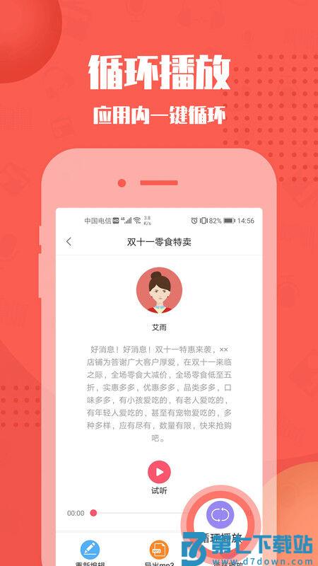 配音神器专业版最新版本 v2.2.23 安卓版 1