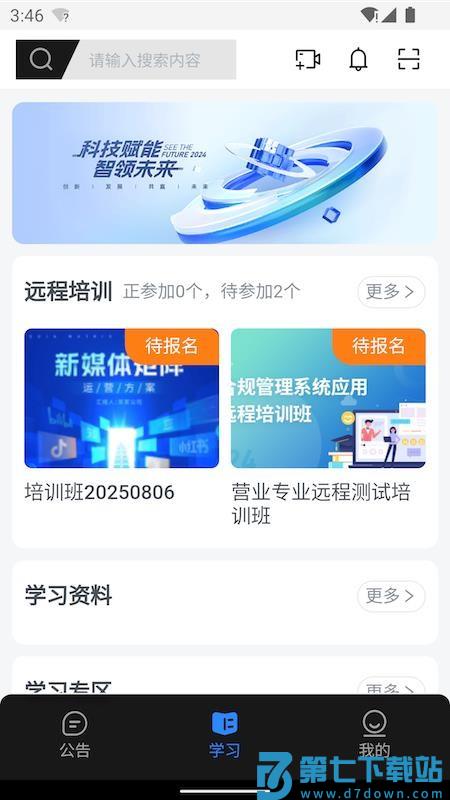 业务学习官方版v3.3.2188 2