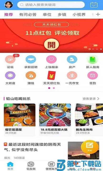 铅山人社区新闻软件 v1.0.49 安卓版 1