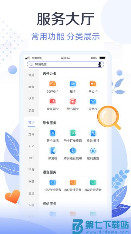 天翼生活app v8.3.9 安卓版 3