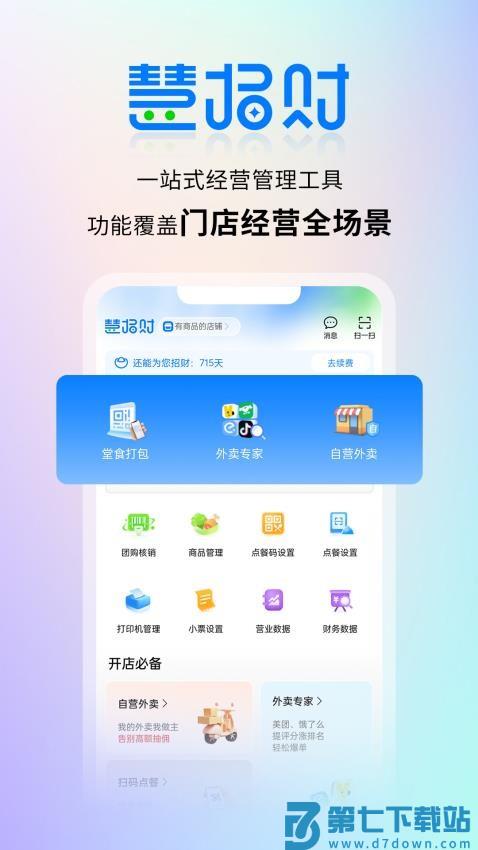 AI招财店长版v2.1.33 1