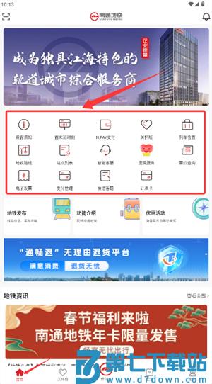 南通地铁app