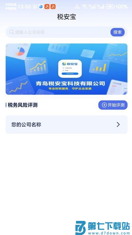 税安宝官方版