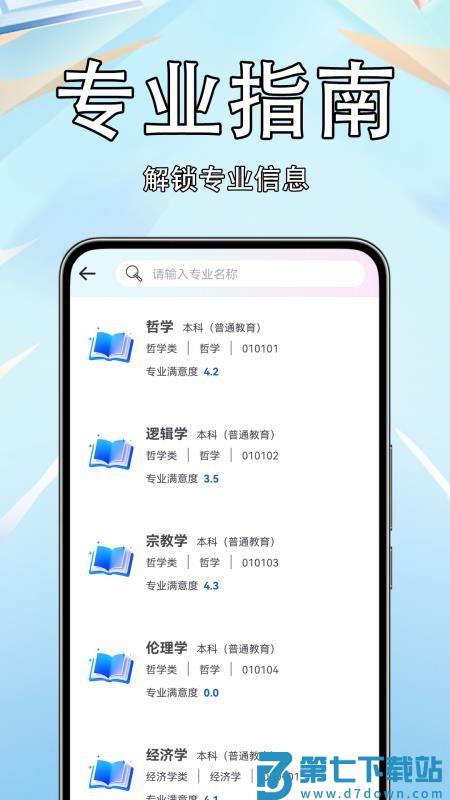 高考志愿填报准手机版v1.0.0.9 4