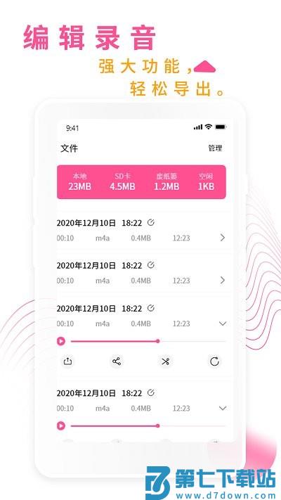录音机音频助手app(改名为录音机录音大师) v2.6 安卓最新版本 2