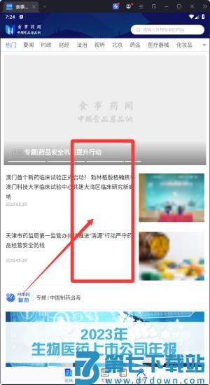 中国食事药闻app