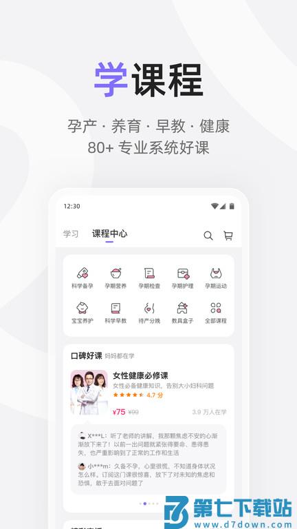 丁香妈妈app最新版 v9.10.0 2