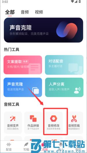 配音神器app官方版